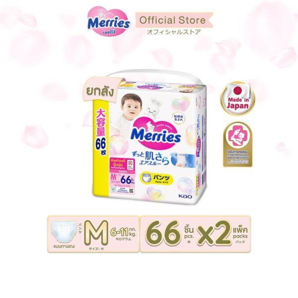 [ยกลัง] Merries Pants Ultra Jumbo M-XXL x3 pcs. ผ้าอ้อมเด็กเมอร์รี่ส์ชนิดกางเกง ไซส์ M-XXL x3 ชิ้น [size M รุ่นเก่า]