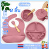จานกินข้าวเด็ก ชุดชามข้าวเด็ก ชุด กินข้าว เด็ก 6 เดือน การออกแบบถ้วยดูด สามารถฆ่าเชื้อได้