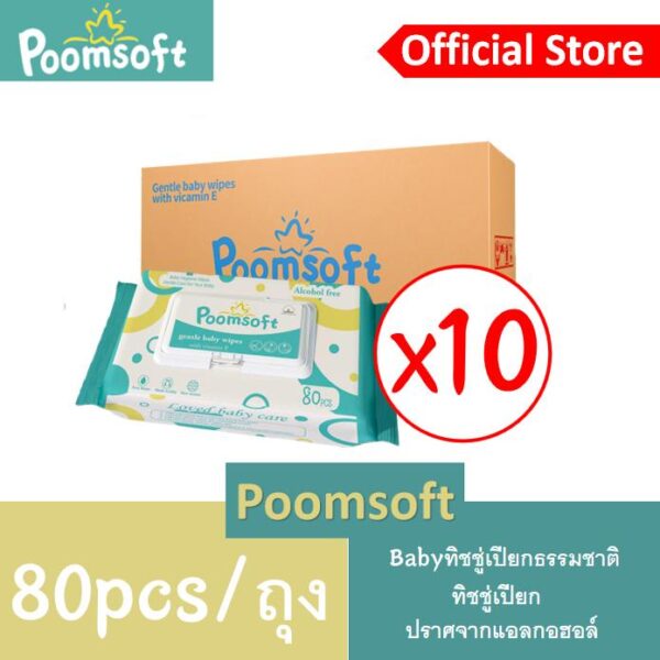 【24h to send】Poomsoft ทิชชู่เปียก Baby Wipes 80แผ่นx10แพ็ค (800 แผ่น) ทิชชู่เปียกเด็ก กระดาษทิชชู่เปียก