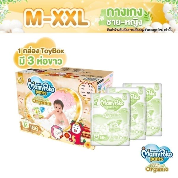 Mamypoko Pants Organic มามีโพโคแพ้นท์ ออร์แกนิค Toybox ไซส์ M-XXL x3 แพ็ค ขายยกลัง