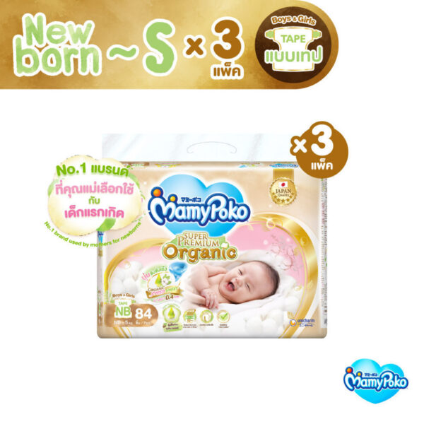 [ลด300โค้ดMAMYEAP25]MamyPoko ผ้าอ้อมเด็กเทป ซุปเปอร์ พรีเมี่ยม ออร์แกนิค NB-S 3 แพ็ค No.1แบรนด์ที่แม่เลือกให้เด็กแรกเกิด
