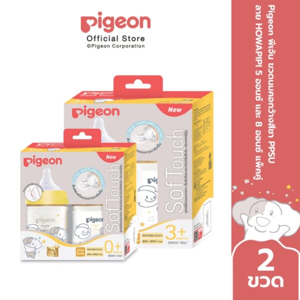 Pigeon พีเจ้น ขวดนมคอกว้างสีชา PPSU ลาย HOWAPIPI 5ออนซ์ และ 8ออนซ์ แพ็คคู่