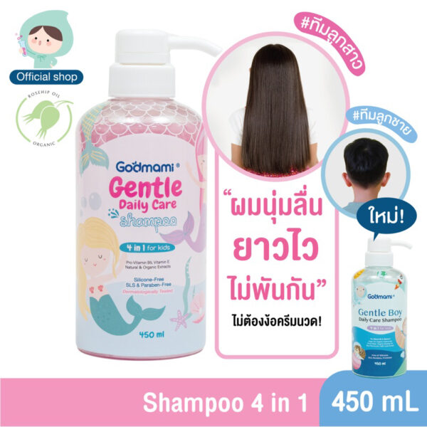 [ขายดีอันดับ 1]Godmami แชมพูเด็กผสมคอนดิชันเนอร์ 4 in 1 สูตรอ่อนโยน กลิ่นซากุระเจแปน ไม่ง้อครีมนวด
