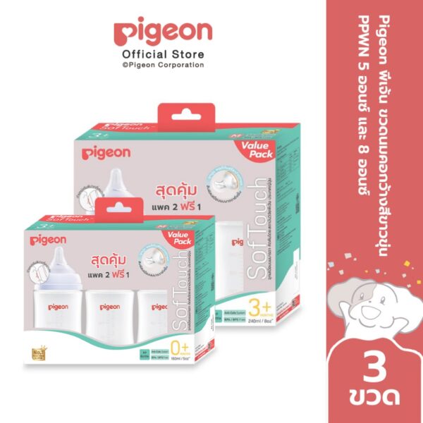 [แพ็ค2 ฟรี1] Pigeon พีเจ้น ขวดนมคอกว้างสีขาวขุ่น PPWN 5ออนซ์ และ 8ออนซ์