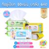 [ยกลัง6] DODOLOVE ทิชชู่เปียก Baby Wipes ผ้าเช็ดทำความสะอาดสำหรับเด็ก ออร์แกนิค ห่อใหญ่ 80 แผ่น