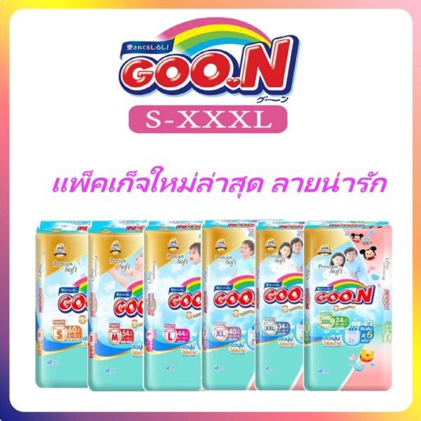 รุ่นใหม่ Goon  กูนน์พรีเมี่ยมห่อใหญ่แบบกางเกง ยกลัง3แพ็ค ครบไซส์