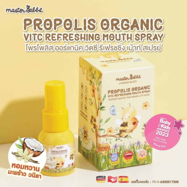 [โค้ดหน้าร้า] โพรโพลิสเด็ก สเปรย์ Master Rabbit Propolis